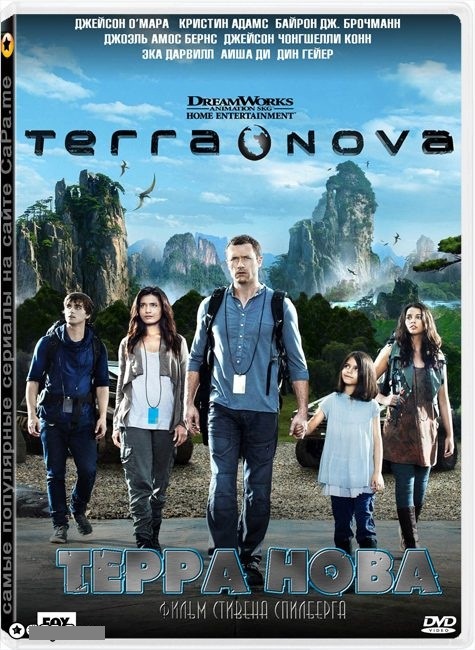 Terra Nova 1 сезон 1 и 2 серия